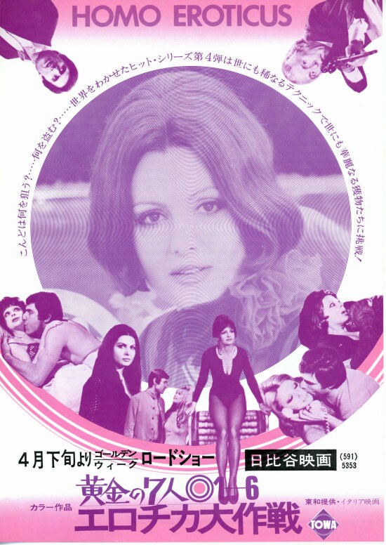 黄金の七人 1＋6 エロチカ大作戦 | 内容・スタッフ・キャスト・作品 