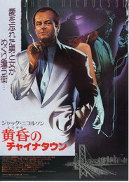 黄昏のチャイナタウン