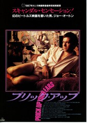 プリック・アップ