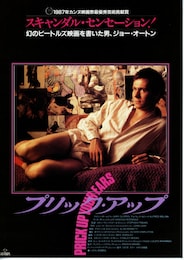 プリック・アップ