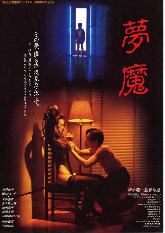■夢魔■真弓倫子, 田口トモロ, 内田春菊■ 夢魔 | 内容・スタッフ・キャスト・配信・作品情報 - 映画ナタリー