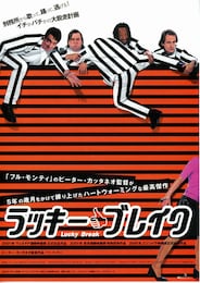 ラッキー・ブレイク