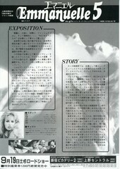 エマニエル5