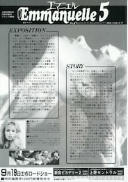 エマニエル5