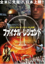 ファイナル・レジェンド／呪われたソロモン