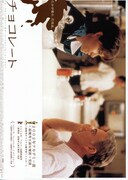 チョコレート（2001年）