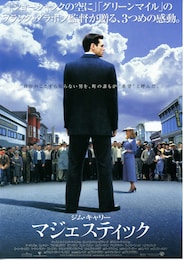 マジェスティック（2001年）