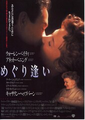 めぐり逢い（1994年）