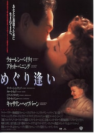 めぐり逢い（1994年）