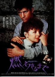 燃えつきるまで