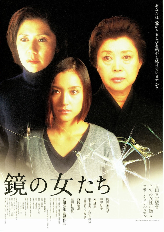 鏡の女たち | あらすじ・内容・スタッフ・キャスト・作品情報 - 映画 