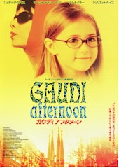ガウディアフタヌーン