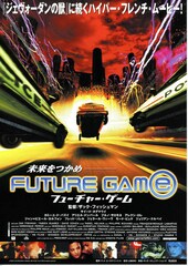 フューチャー・ゲーム