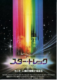 スター・トレック（1979年）
