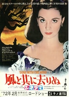 風と共に去りぬ