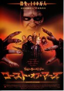 ゴースト・オブ・マーズ