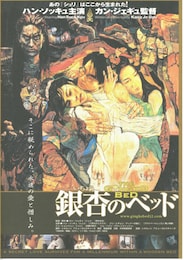 銀杏（いちょう）のベッド