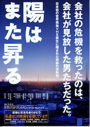陽はまた昇る（2002年）