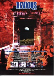 XEVIOUS（ゼビウス）