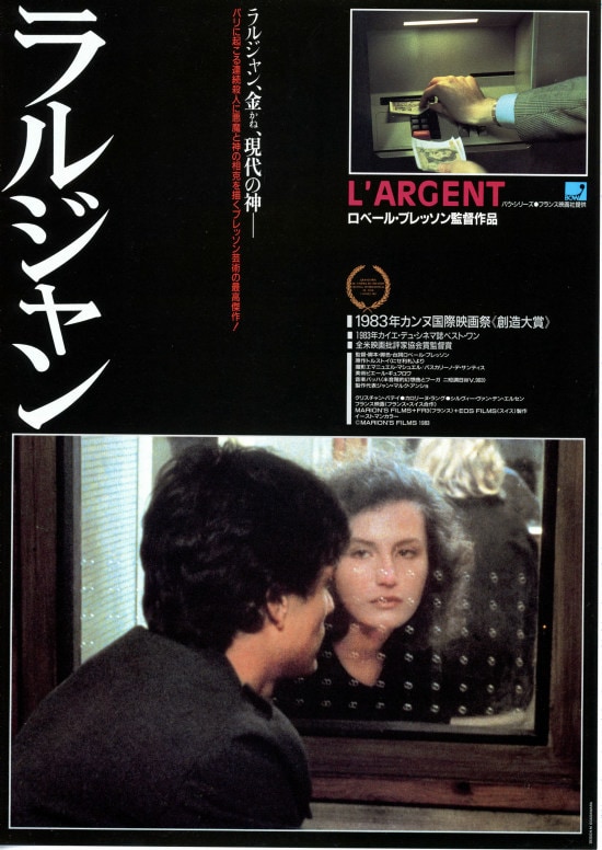 ラルジャン | 内容・スタッフ・キャスト・作品情報 - 映画ナタリー