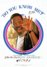 ビバリーヒルズ・コップ