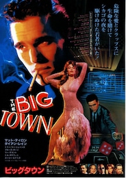 ビッグタウン