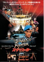 ストリートファイター（1994年）