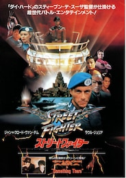ストリートファイター（1994年）