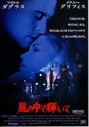 嵐の中で輝いて