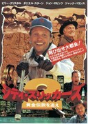 シティ・スリッカーズ