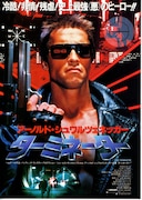 ターミネーター