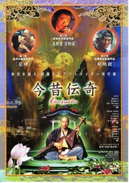 今昔伝奇／花神（かしん）