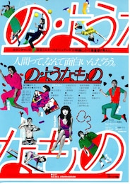 の・ようなもの