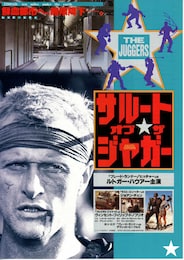 サルート・オブ・ザ・ジャガー