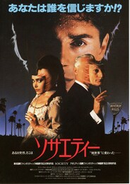 ソサエティー