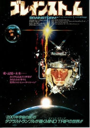 ブレインストーム