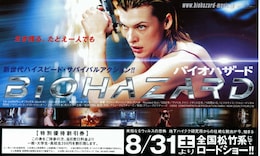 バイオハザード