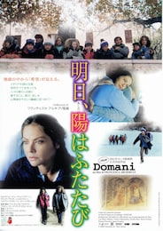 明日、陽はふたたび