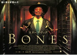BONES（ボーンズ）
