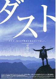 ダスト（2001年）