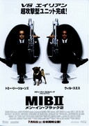 メン・イン・ブラック2