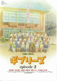 ギブリーズ episode2