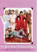 ザ・ロイヤル・テネンバウムズ