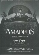 アマデウス（ディレクターズ・カット）