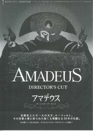 アマデウス（ディレクターズ・カット）