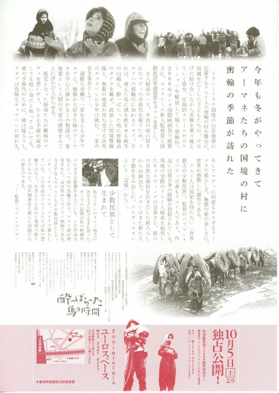 酔っぱらった馬の時間 | あらすじ・内容・スタッフ・キャスト・配信