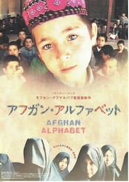 アフガン・アルファベット