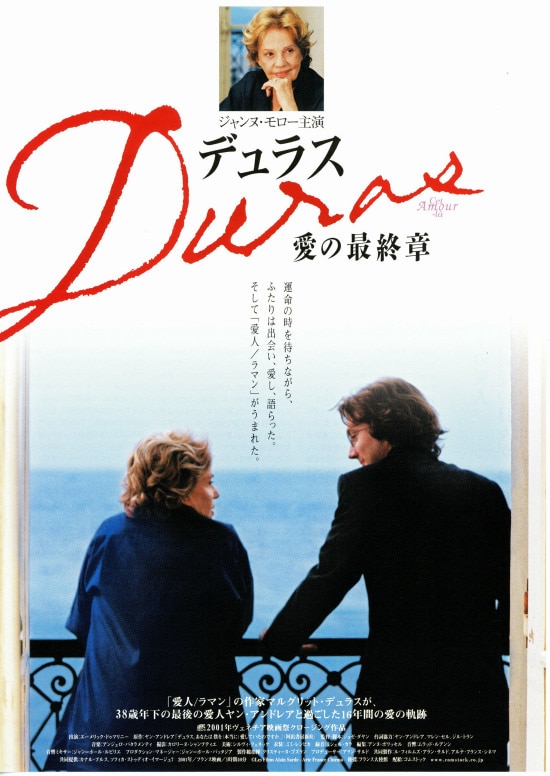 デュラス／愛の最終章 | あらすじ・内容・スタッフ・キャスト・作品 