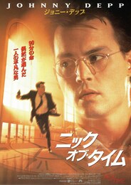 ニック・オブ・タイム