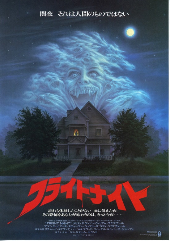 フライトナイト | 内容・スタッフ・キャスト・作品情報 - 映画ナタリー
